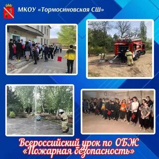 Всероссийский урок обж пожарная безопасность