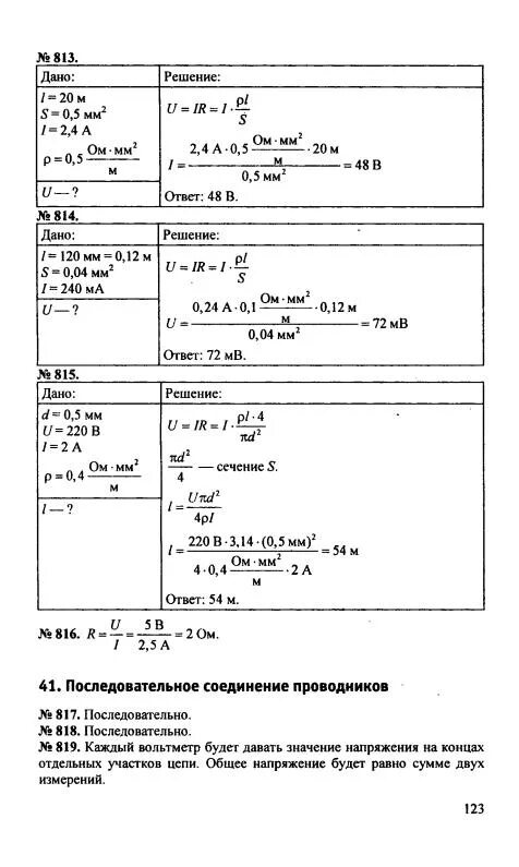 Физика задачник 7-9 перышкин. Решебник по физике 7-9 класс перышкин сборник задач по физике. Пёрышкин решебник по физике 7 класс сборник задач 7-9 классы. Задачи по физике 7-9 класс перышкин сборник задач. Сборник перышкина 9 класс читать