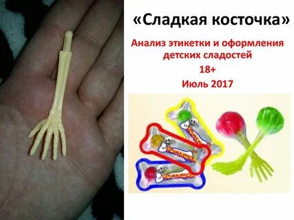 Сладкая косточка