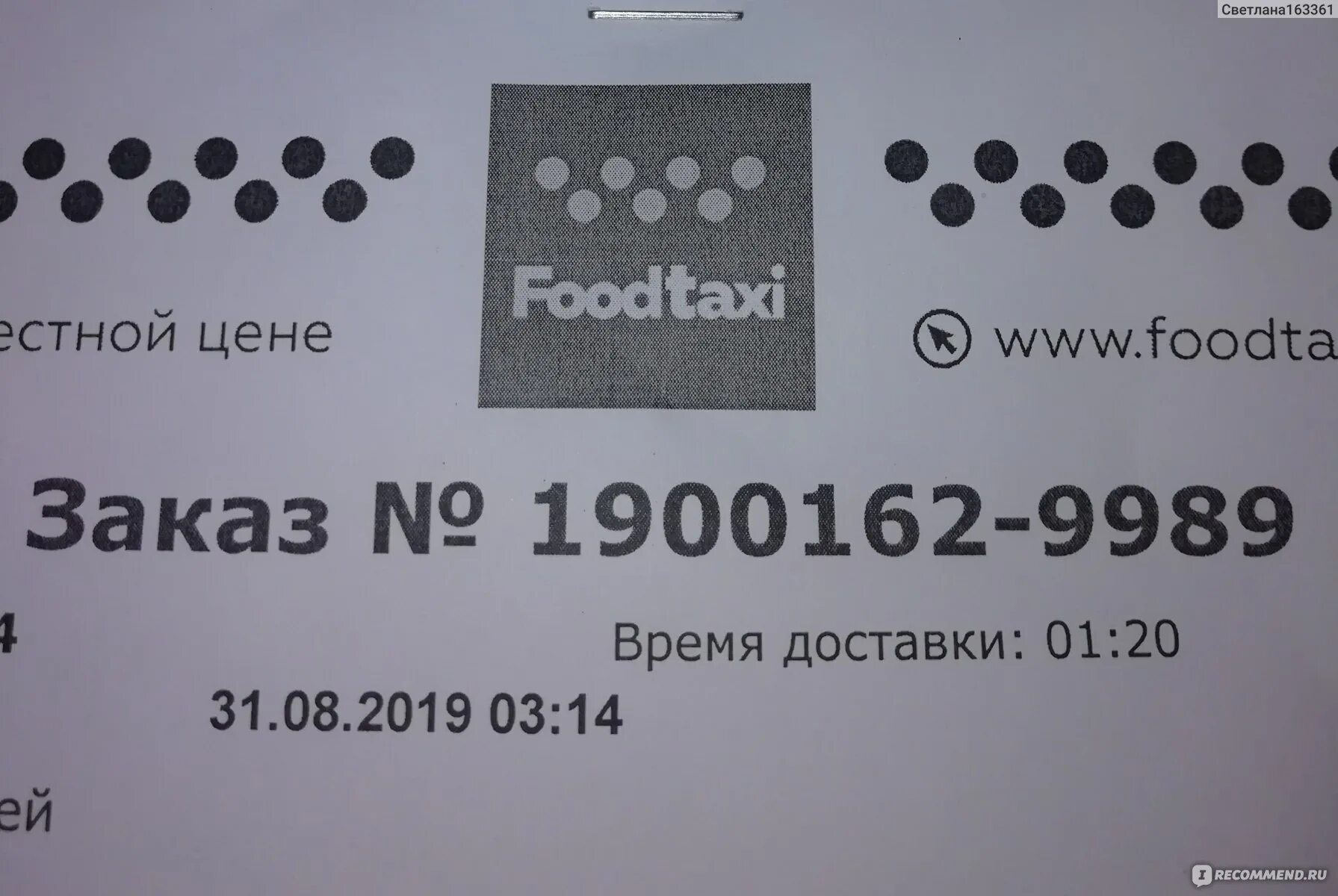 Foodtaxi Самара отзывы. Промокод фуд такси 2024