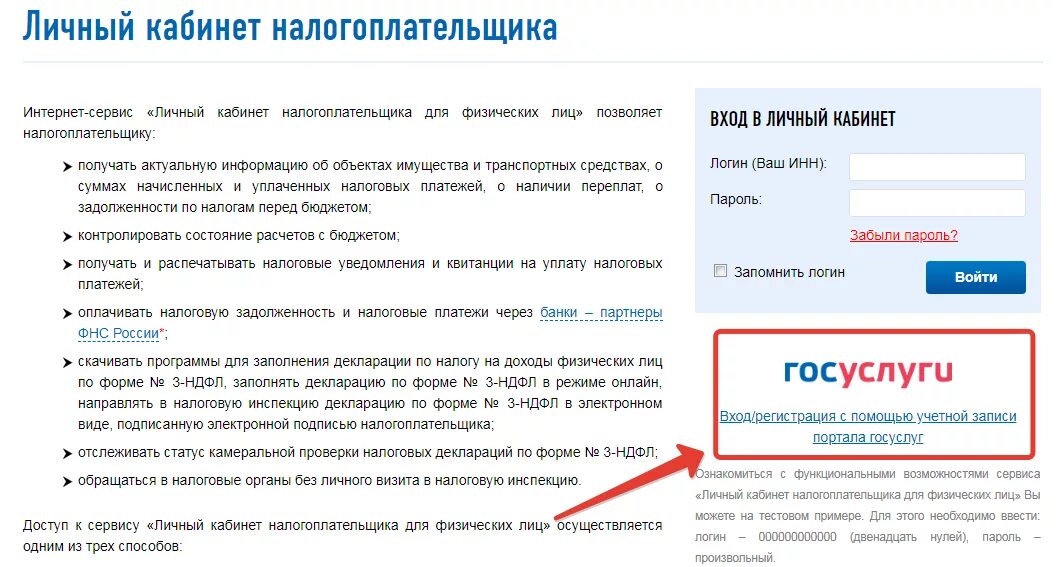 Как можно зайти в личный. Личный кабинет налогоплательщика для физических лиц. Налоговая через госуслуги. Налоговая зайти через госуслуги.