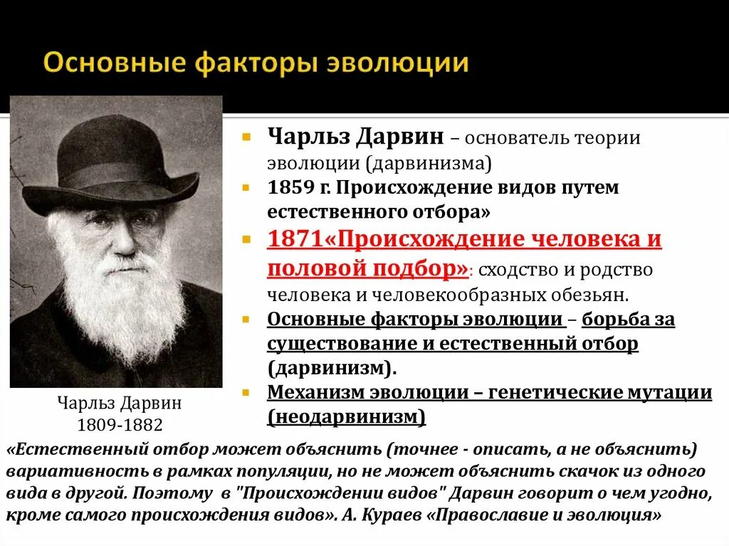 Теория естественного развития. Теория Дарвина 1859. Дарвин происхождение человека и естественный отбор.