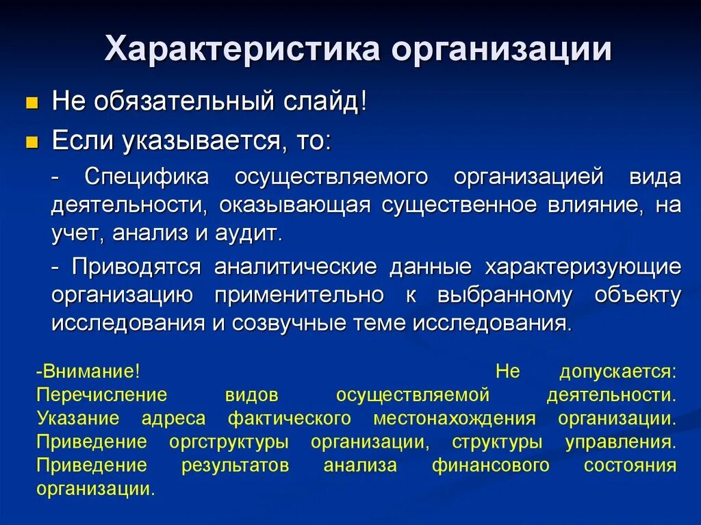 Фактическое местоположение. Характеристика организации. Характеристика компании. Как дать общую характеристику организации. Положительные характеристики компании.