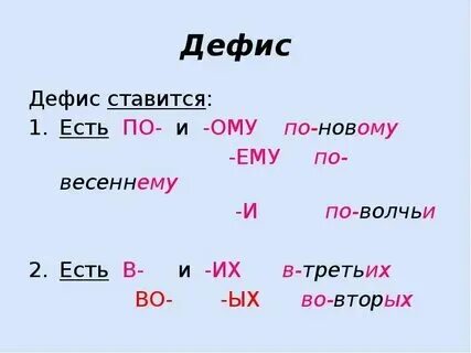 Дефис номер символа