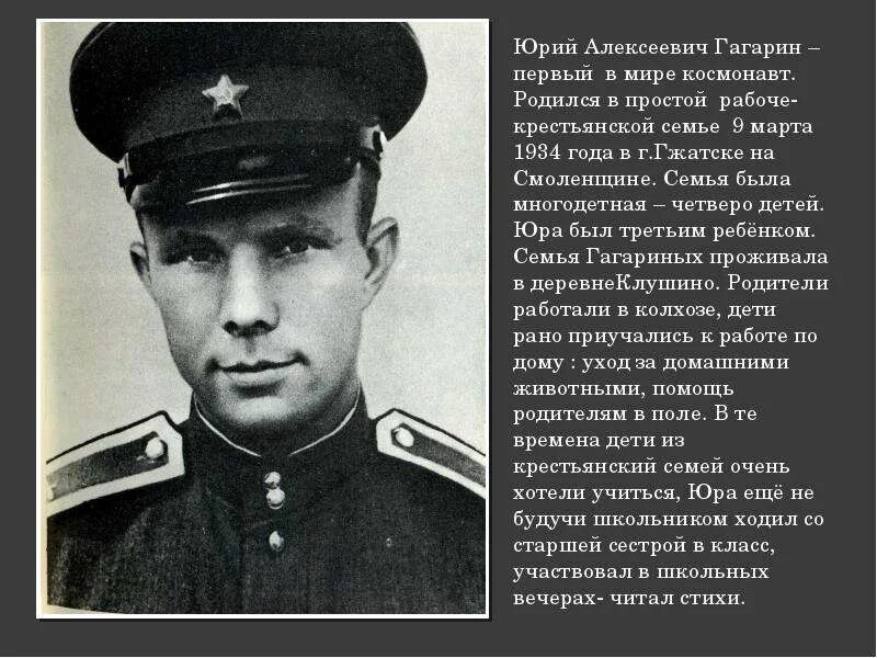 Рассказ о Гагарине 3 класс. Рассказ о Юрии Гагарине. Доклад про Гагарина.