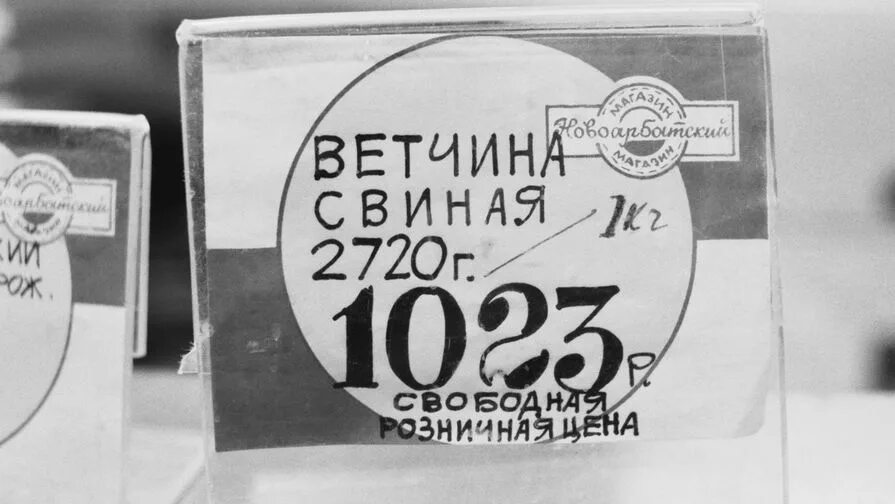 Это было в 1992 году. 2 января 1992. либерализация цен 1992 года. 2 января 1992 года с либерализации цен.