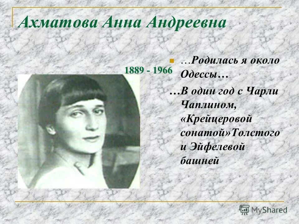 Ахматова по месту рождения 9. Ахматова по месту рождения 9. Ахматова и шилейко. Ахматова по месту рождения 9. Ахматова по месту рождения 9.