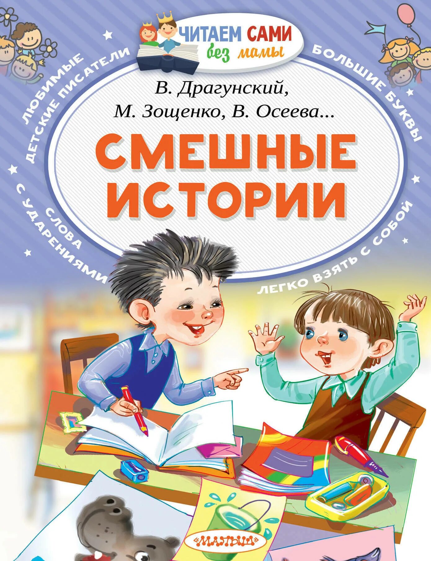 Современные рассказы детям для 10. Книги для детей. современные книги для детей. смешные книгиидля детей. смешные книги для детей.