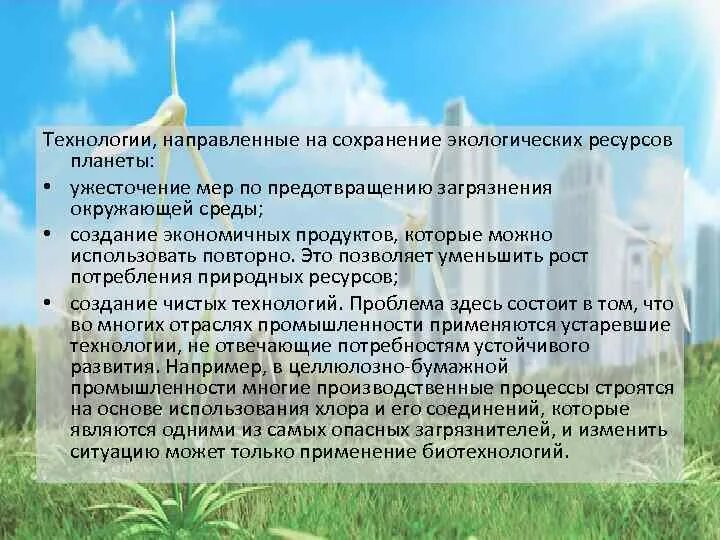 Мероприятия по сохранению объекта. Мероприятия по сохранению природных ресурсов. Меры для сохранения природных ресурсов. Мероприятия по сохранению экологии. Сохранение природный ресурсов мероприятия.