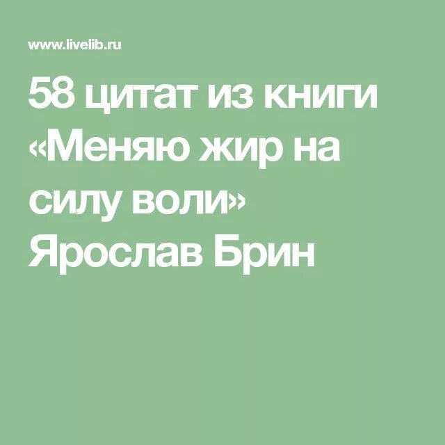 Жир сила. Брин меняю жир на силу воли. Пропер спрей мистер для кухни апельсин. Меняю жир на силу воли. Жир сила.