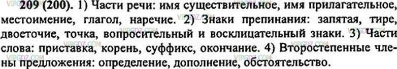 Упр 616 5 класс ладыженская. Русский язык 5 класс упражнение 209. Русский язык 5 класс 1 часть упражнение 209. Русский язык 5 класс ладыженская упражнение 209. По домашнему заданию по русскому языку упражнение 209.