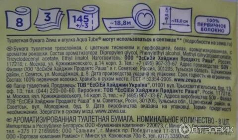 Срок годности туалетной