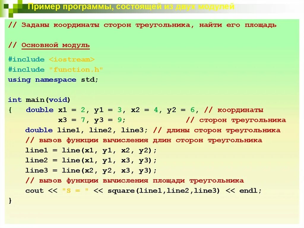 Как найти длину стороны по координатам