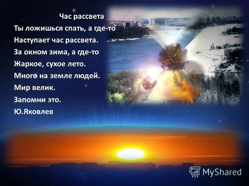 Рассвет часы работы. Стихотворение рассвет. Стихи про Восход. Стихи о рассвете солнца.