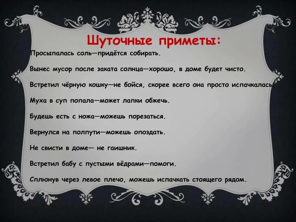 Приметы которые нужно знать всем. Шуточные народные приметы. народные приметы о людях. правдивые приметы. школьные приметы шуточные.
