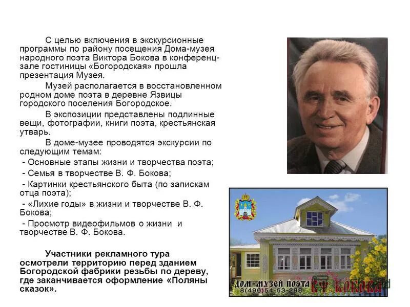 Стихотворение бокова. Стихи с автором. Боков 5 класс. Боков 5 класс. Боков стихи о родине.