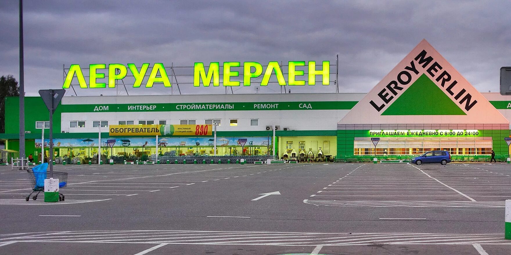 Мерлен омск телефон. Леруа Мерлен Белгород. Леруа Мерлен Иваново. Гипермаркет Леруа Мерлен. Леруа Мерлен фото магазина.