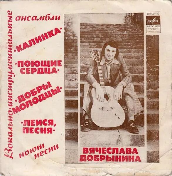 Песня добрынина льется. Песни Вячеслава Добрынина. Льется музыка Добрынин песня.