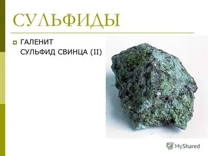 Бинарный сульфид