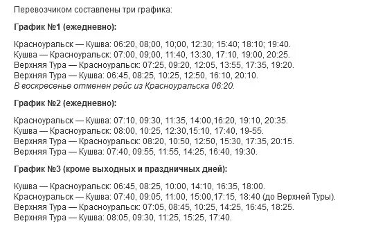 Расписание маршруток кушва. Расписание маршруток кушва