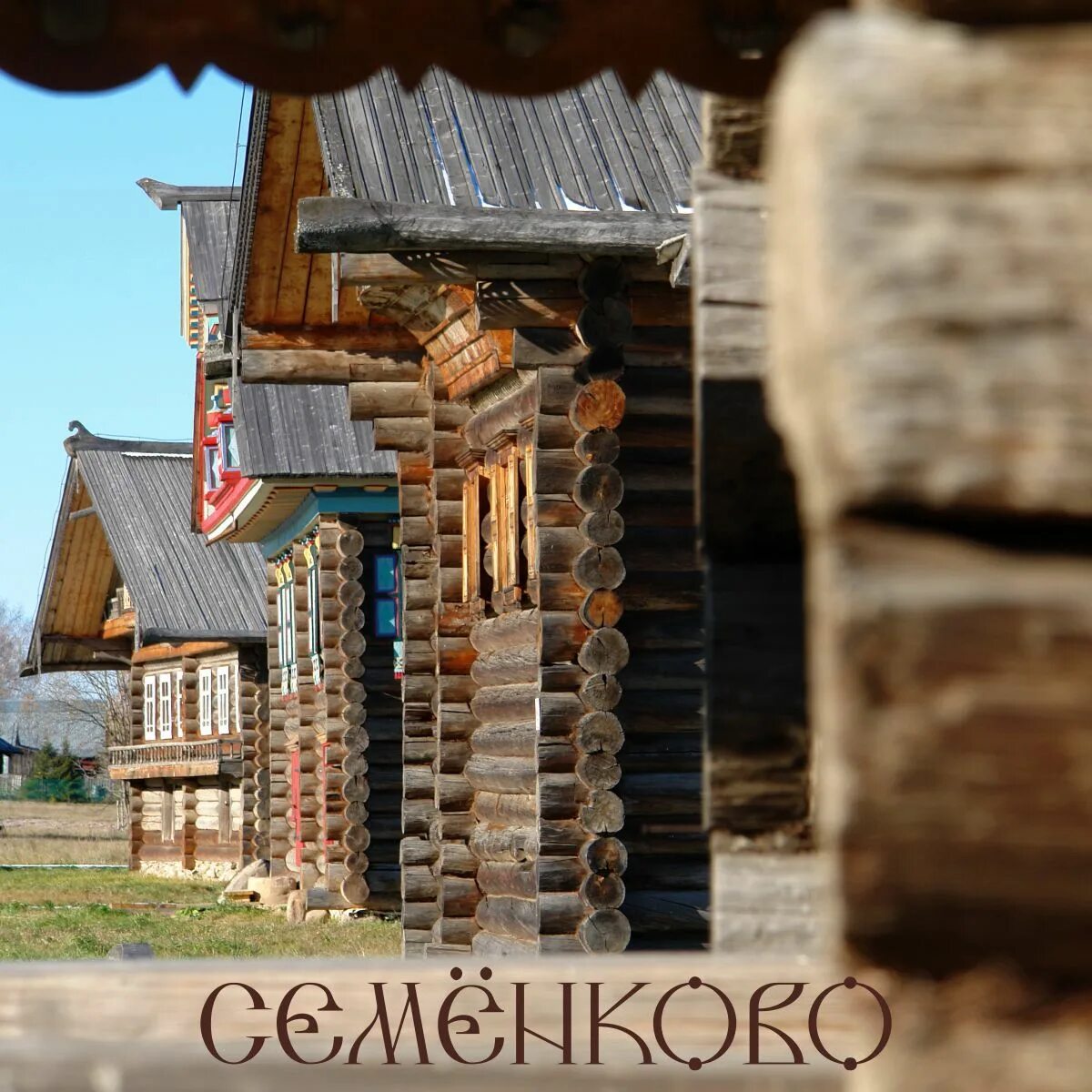 Музей семенково вологда зимой. Вологда музей семенково вывеска. Семенково семенковский сельсовет. Часовня ильи пророка семенково. Семенково семенковский сельсовет.