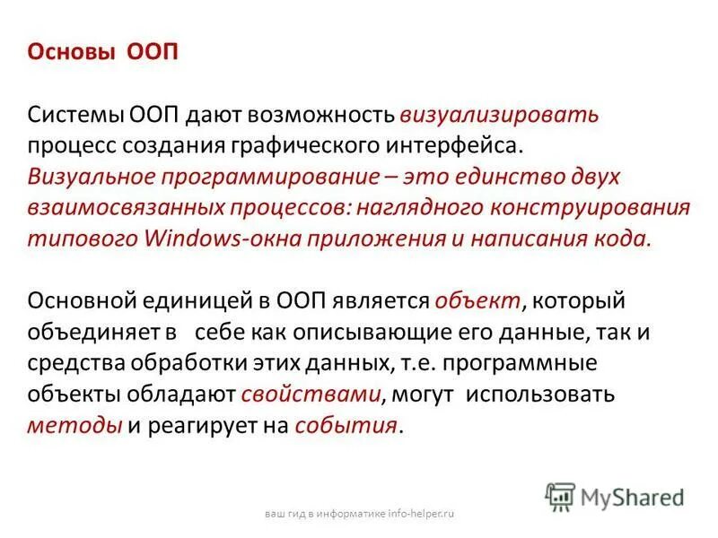 Функции объектно ориентированного программирования. Функции объектно ориентированного программирования