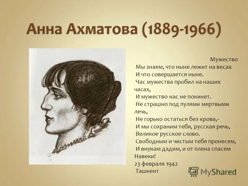 Высказывания великих людей о русском языке. Великое русское слово ахматова. Не страшно под пулями мертвыми лечь. Час мужества ахматова. Не горько остаться без крова.