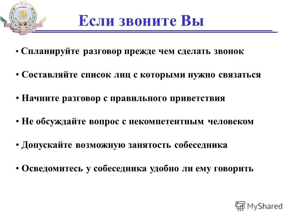 звонит составить предложение. орфоэпические стихи запоминалки. составьте предложения со словами. составь предложение. составление предложений из предложенных слов.