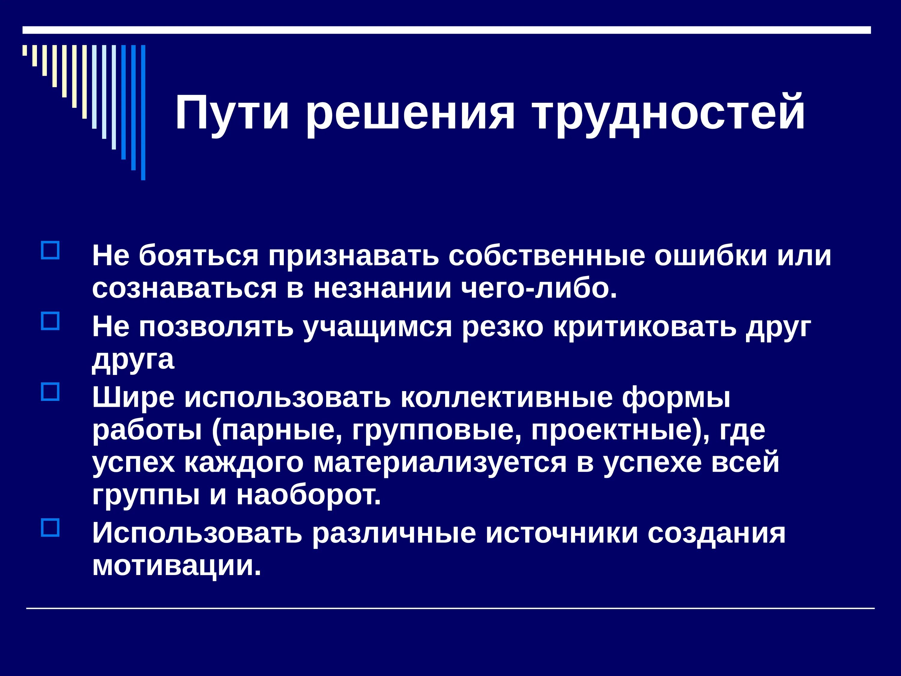 Пути решения проблем. Методы обучения говорению. Обучение говорению на иностранном языке. Трудности говорения. Обучение иностранному говорению