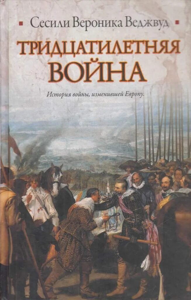 Франц меринг история войн и военного искусства. Книги о войнах россии. Мерников а. История войн fb2. Книги о войне.