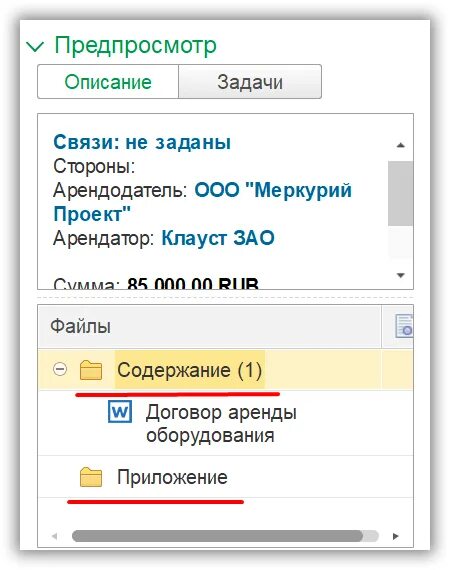 1с документооборот 3.0. 1с документооборот картинки. Интерфейс 1с документооборот 3.0. 1с документооборот 3.0 внешний вид. Версии файлов 1с