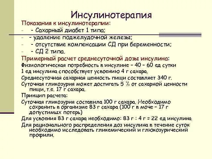 Тест с ответами сахарный диабет инсулинотерапия. Схемы инсулинотерапии при сахарном диабете. Инсулинотерапия при сахарном диабете 1 типа схема. Схемы инсулинотерапии при сахарном диабете 1 типа. Инсулинотерапия сахарного диабета 1 типа.