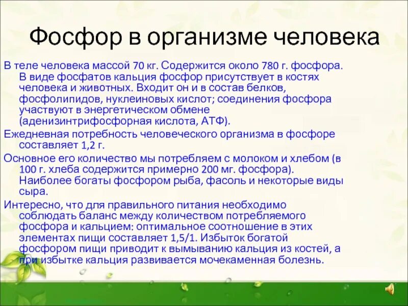 30 15 фосфор. Влияние фосфора на организм. Действие на организм человека фосфора. Фосфор значение для организма. Влияние фосфора на человека.