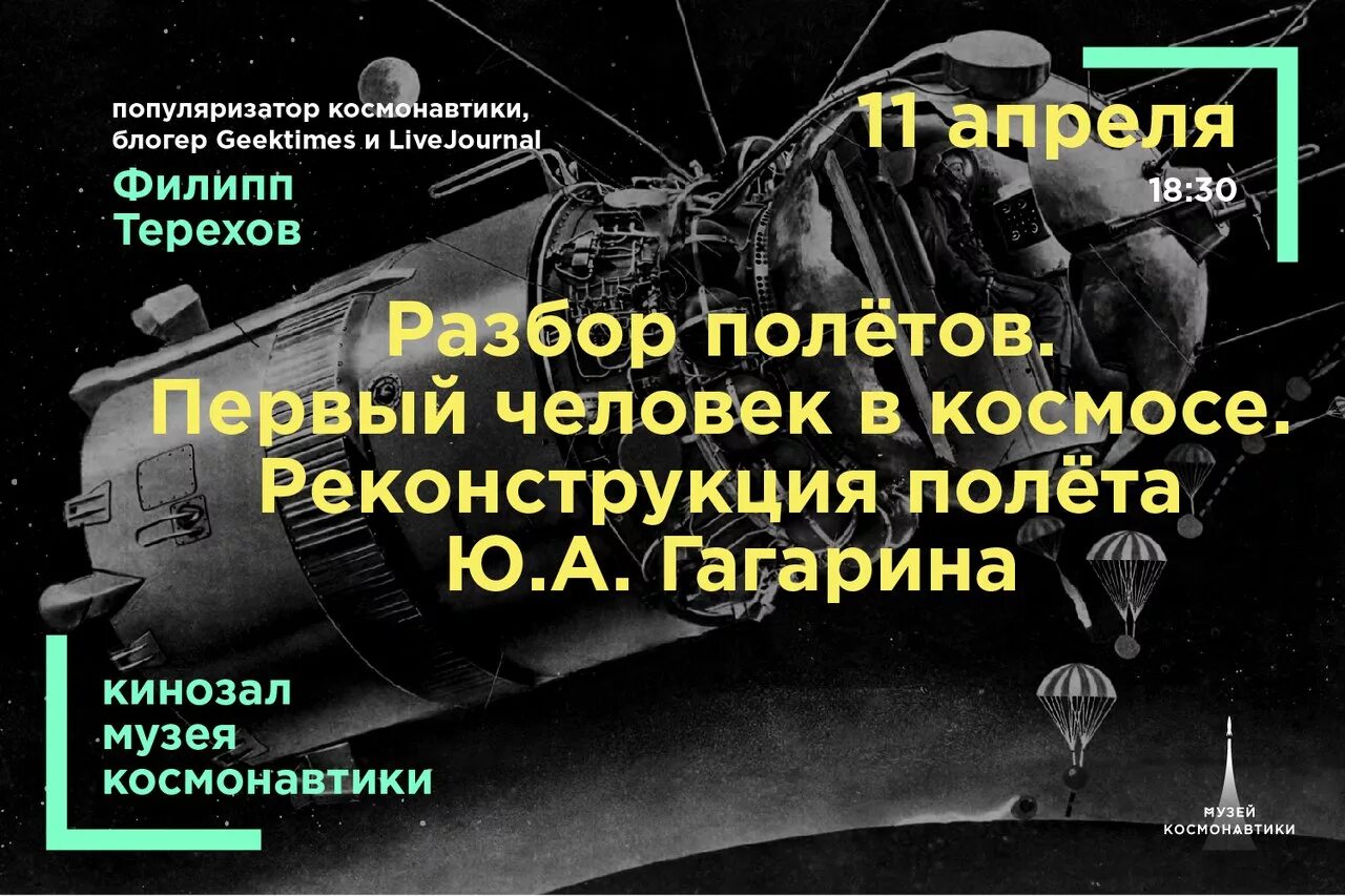 Разбор полетов. Советские лекции космонавтики. Длительность полета Гагарина.