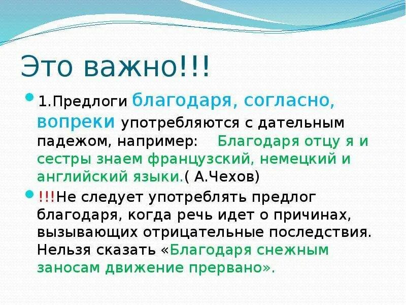 Благодаря предлог. Употребление предлогов благодаря согласно вопреки. Благодаря тому что это предлог. Благодаря например.