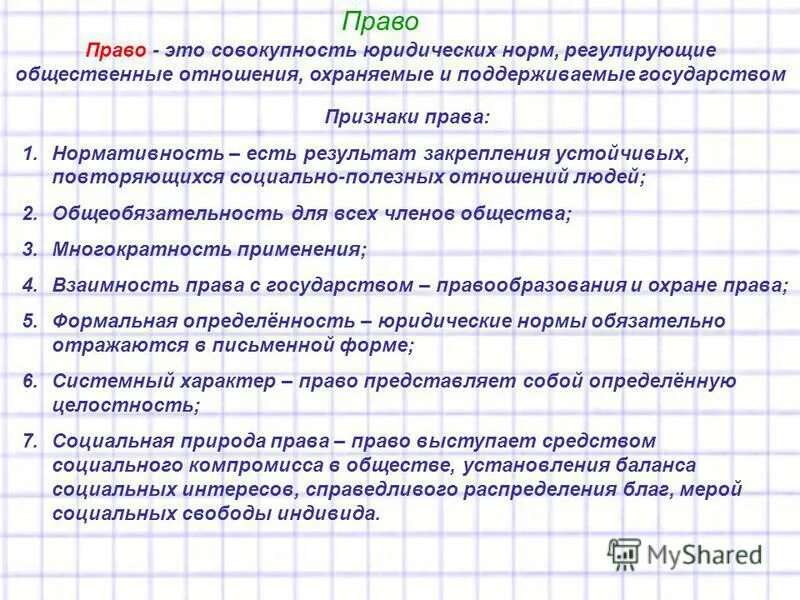 право совокупность юридических норм. категории отраслей права. уголовное право это совокупность правовых норм. система права. правовые нормы в трудовом праве.