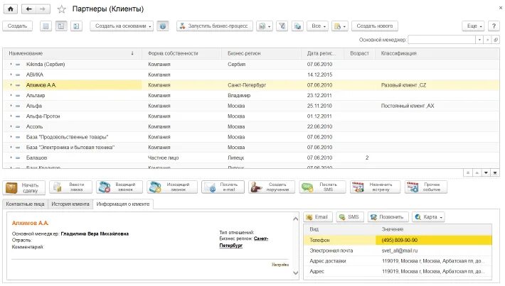 Crm система в 1с. 1c crm 3.1. crm на базе 1с. 1c crm 1.0.
