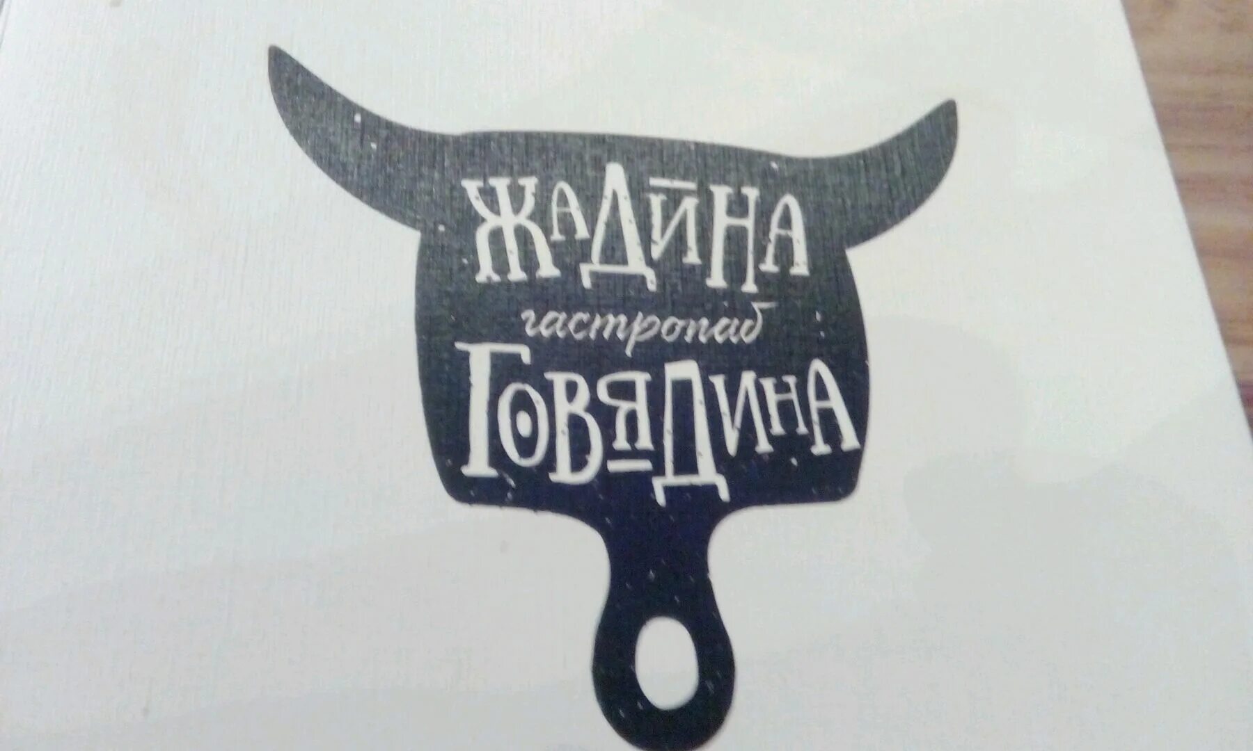 Жадина говядина пустая шоколадина продолжение. Жадина говядина продолжение. Жадина шоколадина. Жадина говядина шоколадина. Жадина говядина.