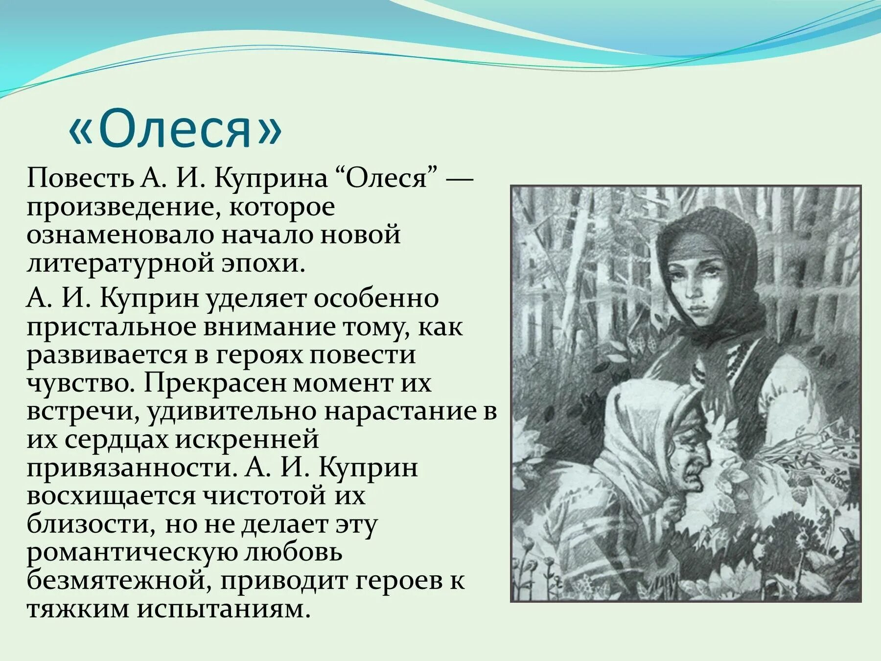 Повесть кто он. Куприн тема любви в творчестве.