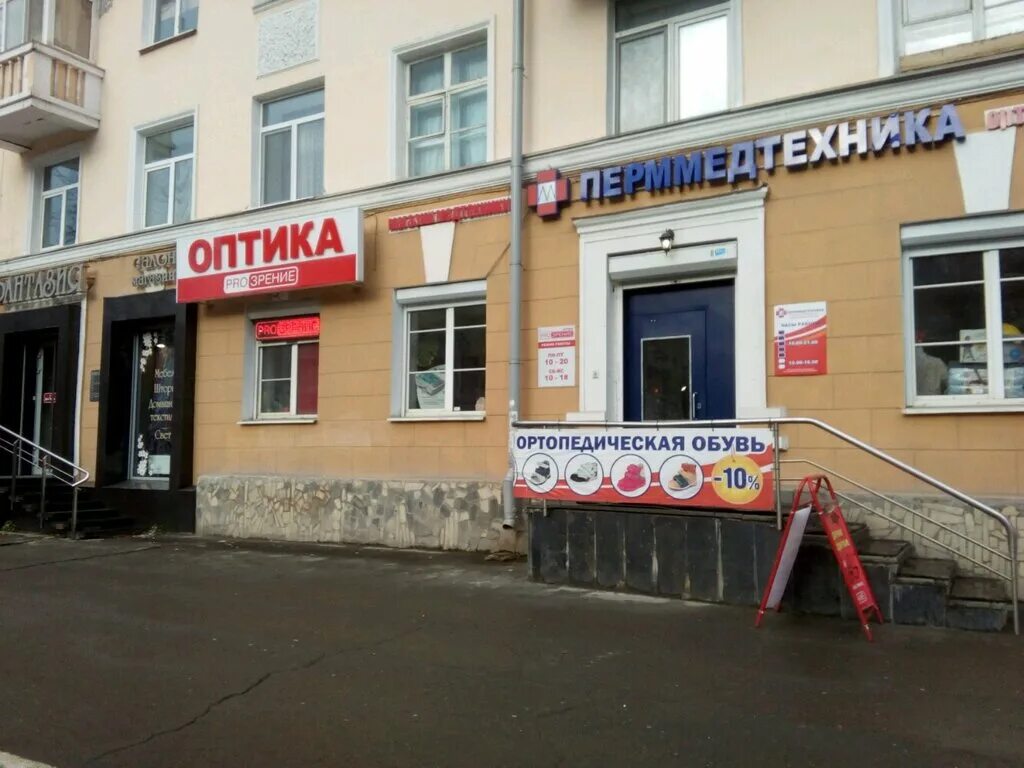 оптика прозрение тутаев. оптика прозрение пермь. ленина пермь оптика. оптика прозрение пермь. парковая 4а нефтекамск оптика.