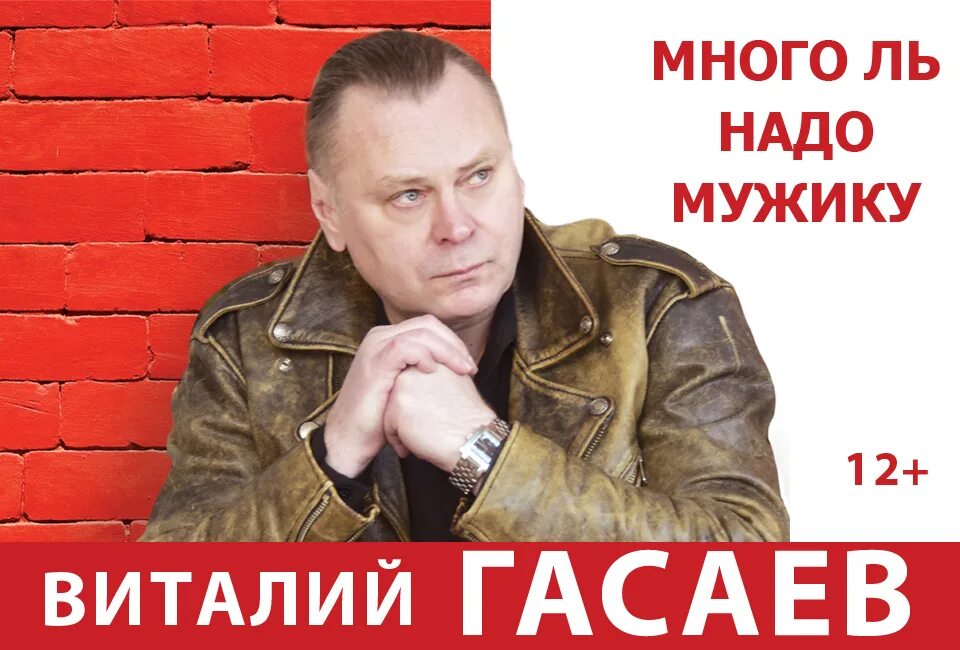 Песня мужчин надо