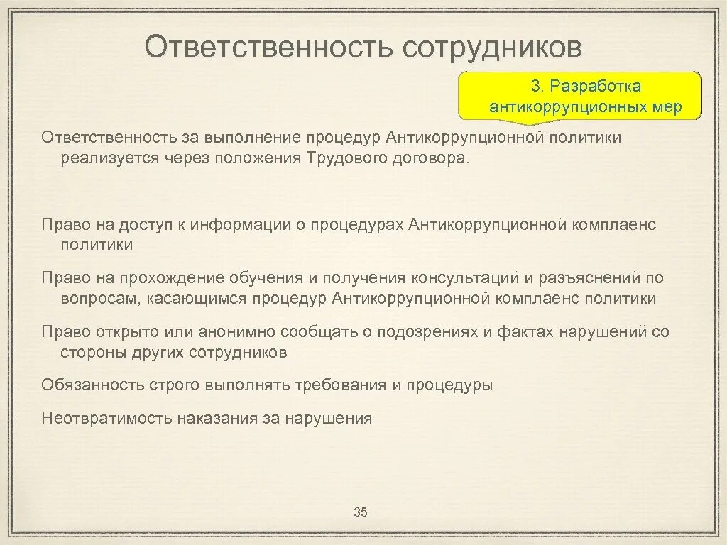 Налоговая в договоре образец. Антикоррупционная оговорка в договоре. Антикоррупционная оговорка в трудовом договоре. Антикоррупционный пункт в договоре. Примеры оговорок в договорах.