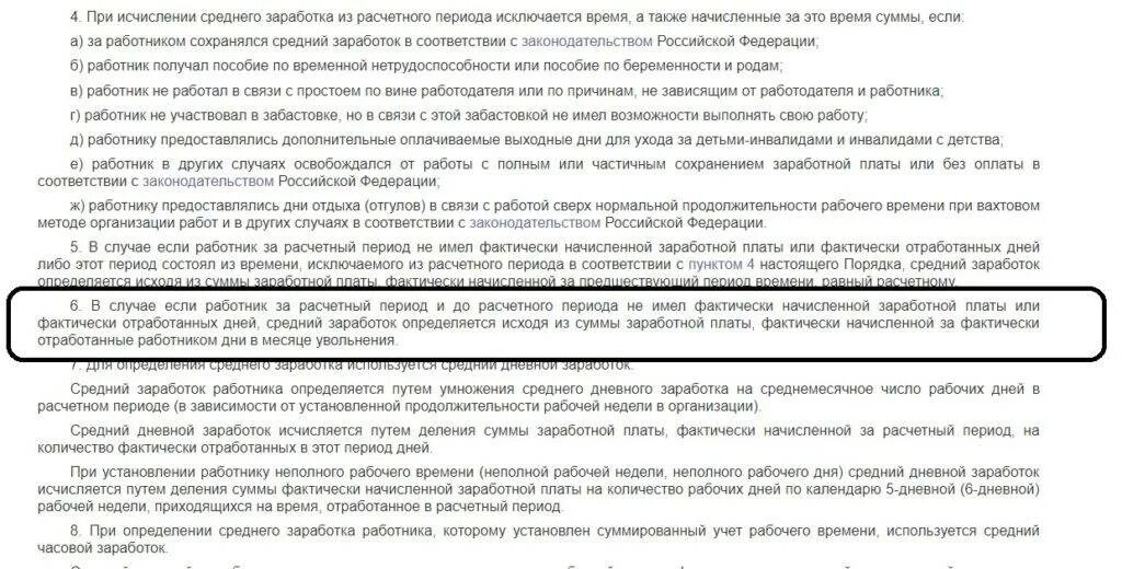 2 недели с даты увольнения. Две недели отработки при увольнении. Расчет 14 дней отработки при увольнении. Увольнение сотрудника с отработкой 14 календарных дней. При увольнении 2 недели отработки считаются календарные или рабочие.