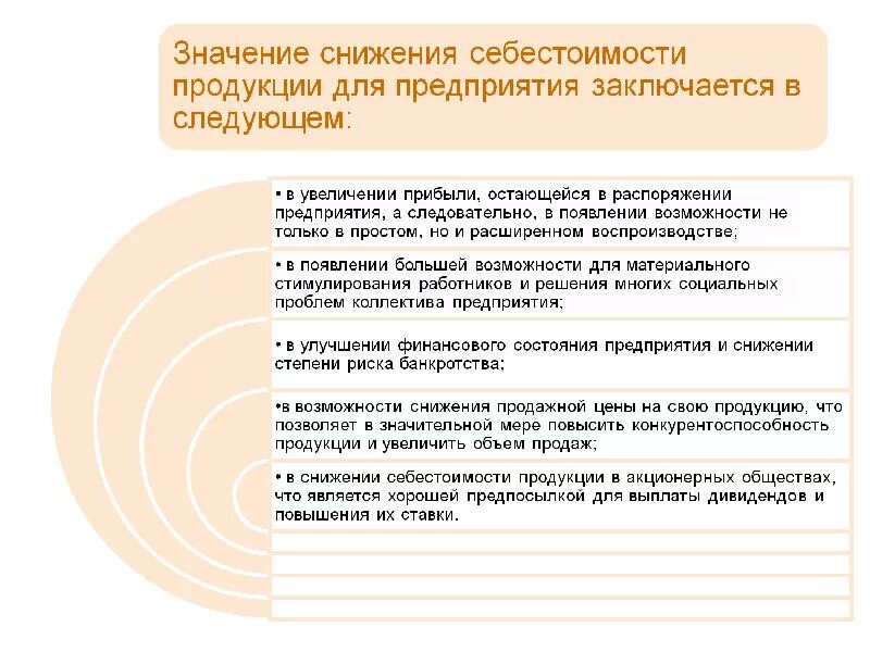 Планирование и учет себестоимости продукции. Мероприятия по снижению себестоимости. план мероприятий по снижению себестоимости продукции. значение снижения себестоимости. план мероприятий по снижению себестоимости на предприятии.