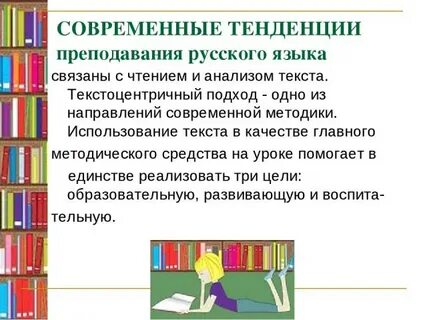 Тенденции современного языка