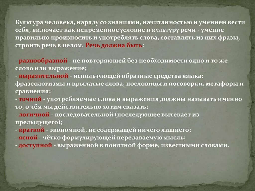 Язык зеркало народа. Язык как зеркало национальной культуры. Язык волшебное зеркало национальной культуры. Русский язык как зеркало национальной культуры и истории народа. Язык зеркало культуры презентация.