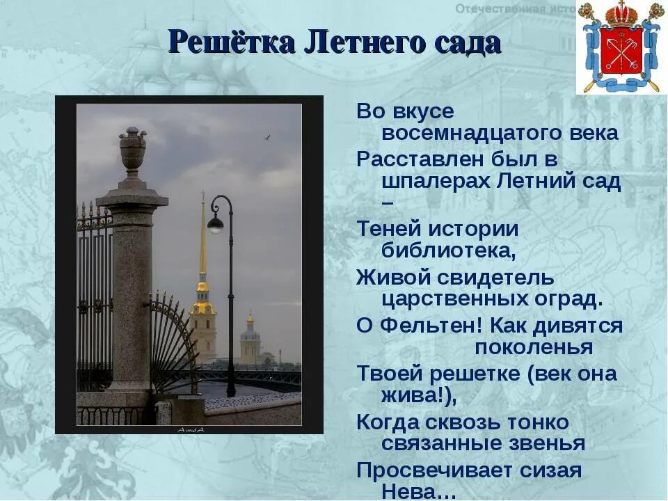 Решетка летнего сада. Стихи о Петербурге для детей. Стихотворение про Петербург для детей. Стихи про летний сад в Санкт-Петербурге. Стихотворение летний сад