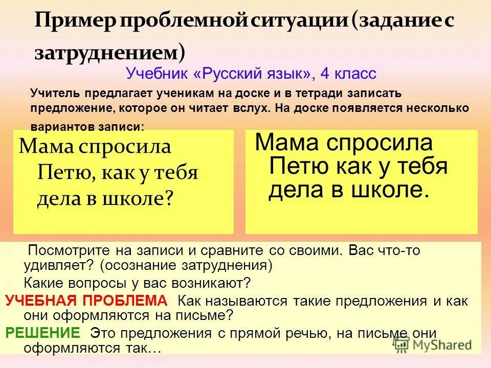 Проблемная ситуация на уроке пример. Проблемная ситуация пример. Проблемные ситуации в школе примеры. Пример проблемной ситуации на уроке. Учебно проблемная ситуация пример.