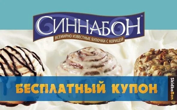 Пекарня синнабон. Будапешт синабон. Синнабон бренд. Пекарня синнабон. Cinnabon красноярск.