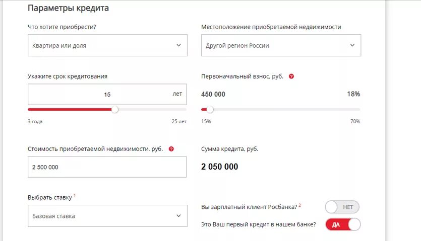 Параметры кредита. Материнский капитал как первоначальный взнос по ипотеке. Параметры ссуды займа. Ипотечный калькулятор приложение. Как накопить на первоначальный взнос по ипотеке